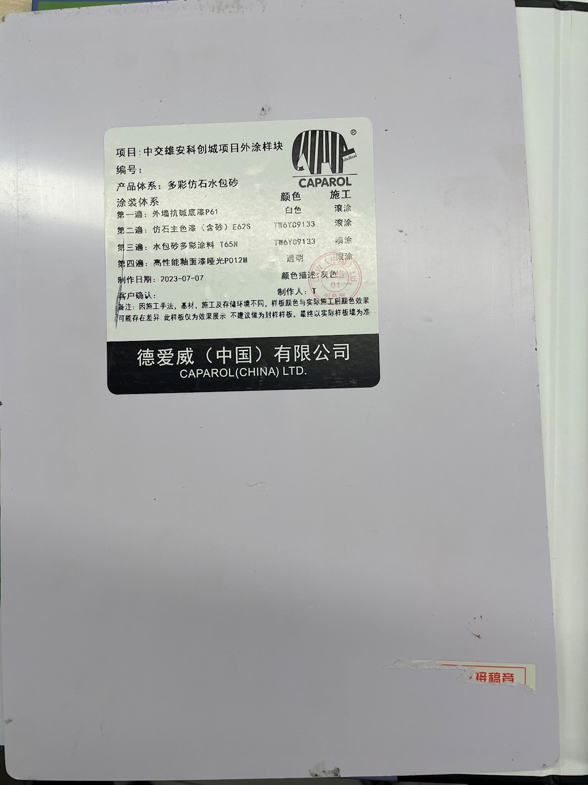 水包砂