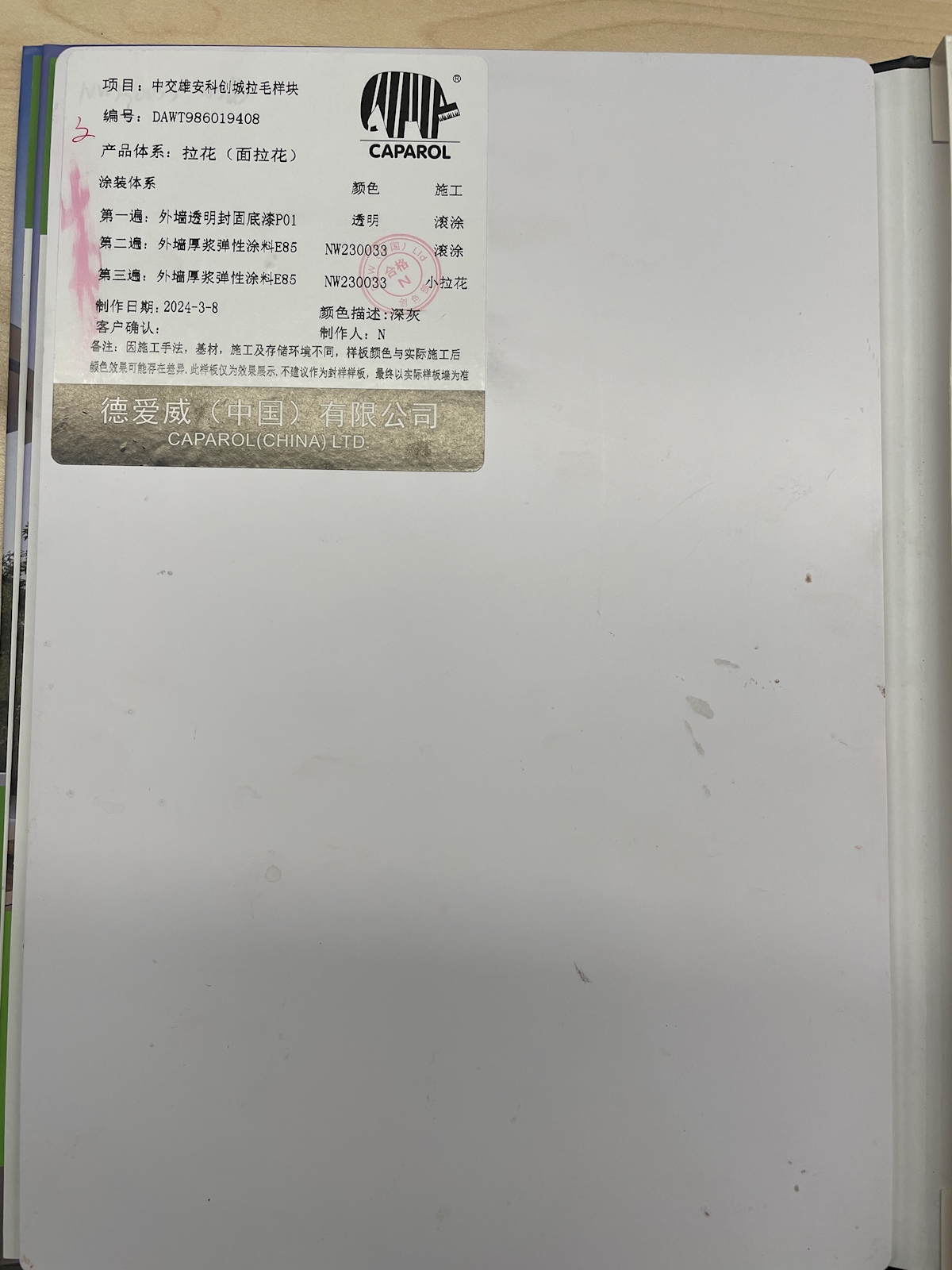 弹性涂料(小拉花)