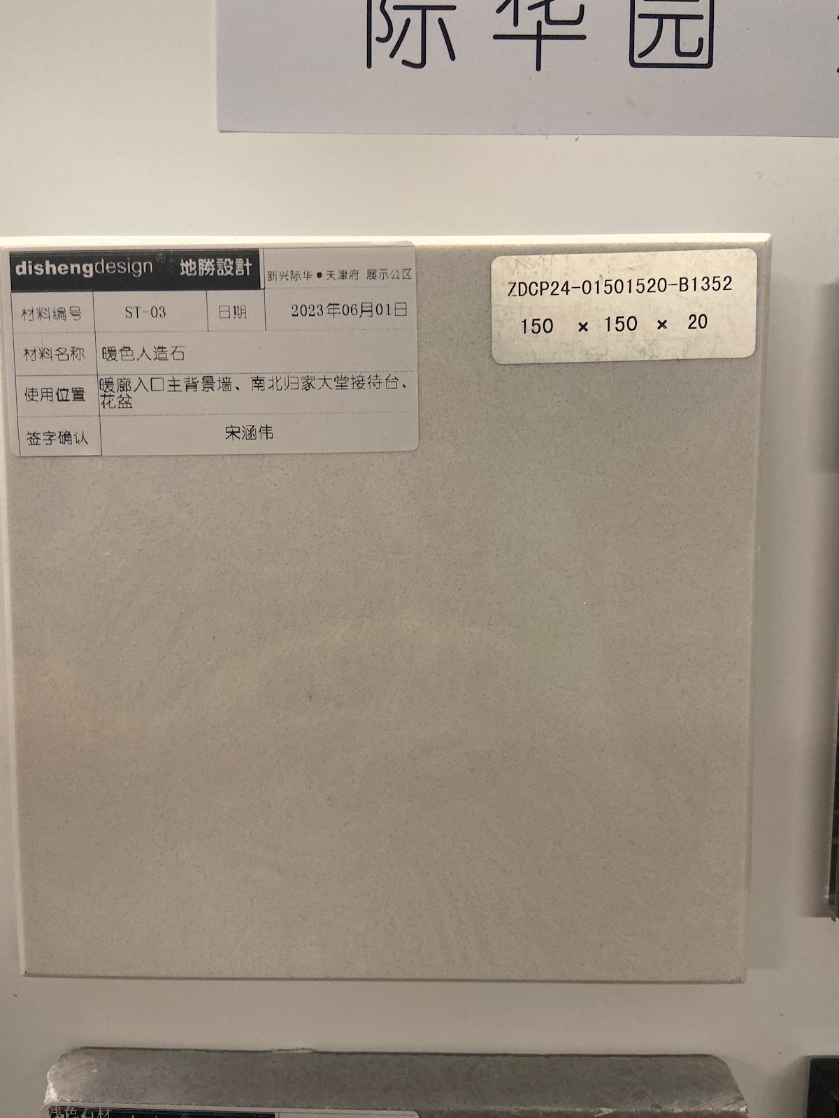 石材