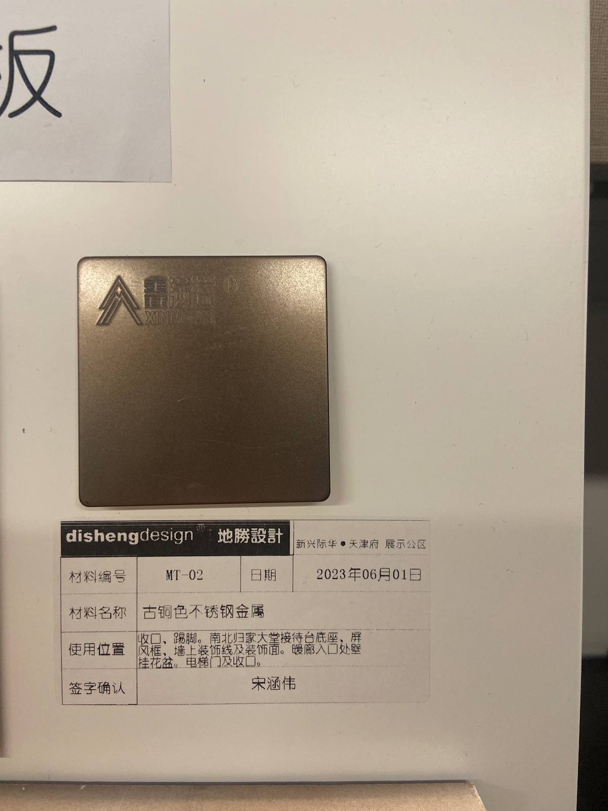 喷砂金属板