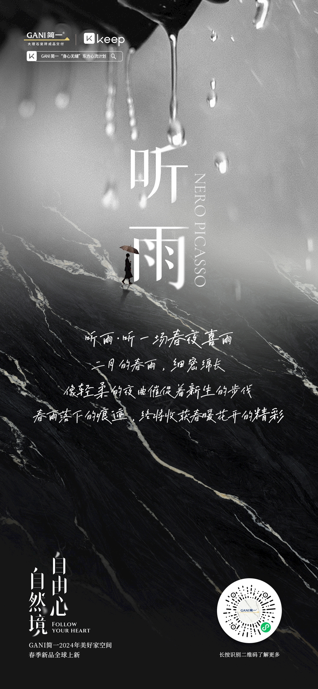 聽雨