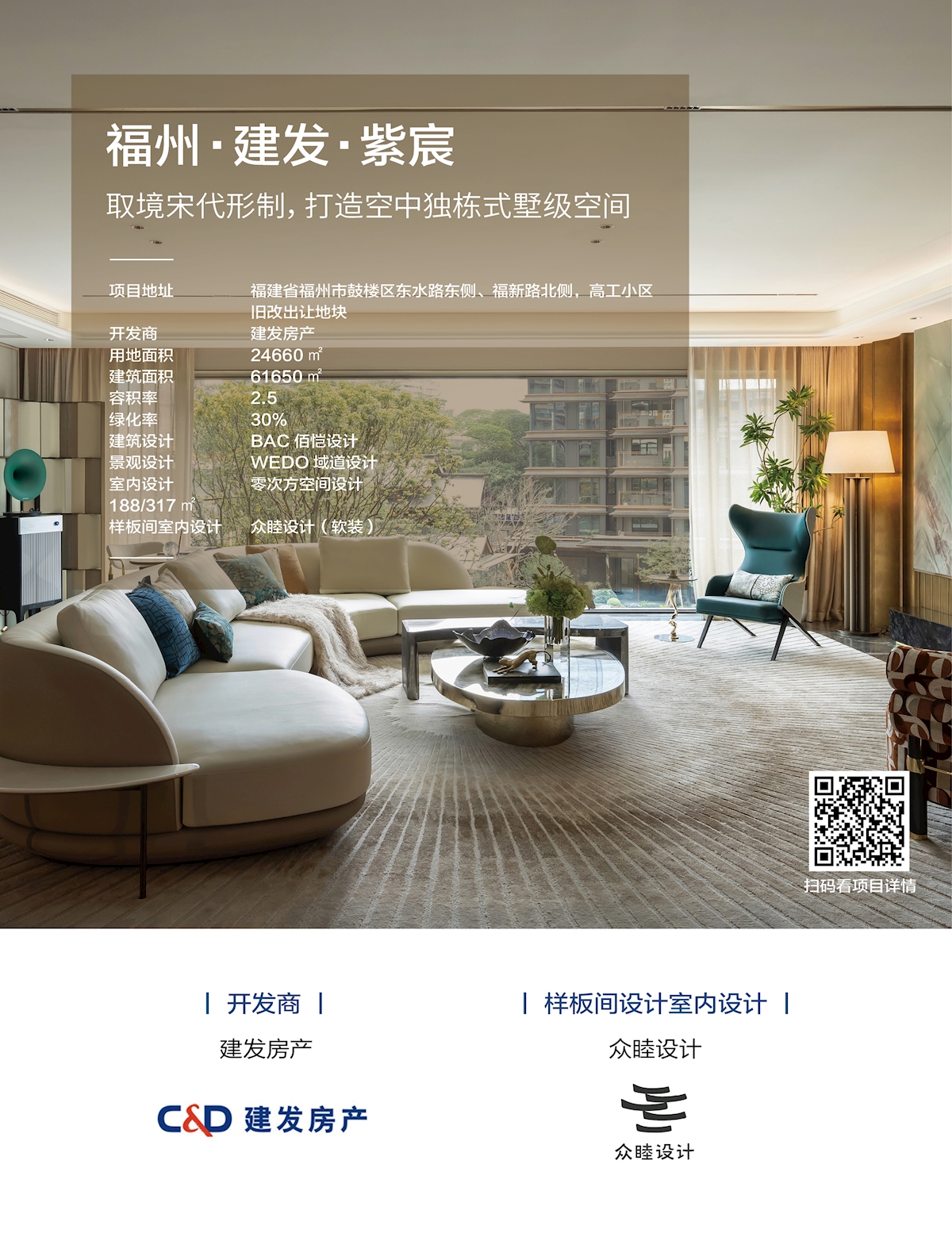 福州·建发·紫宸-项目封面图