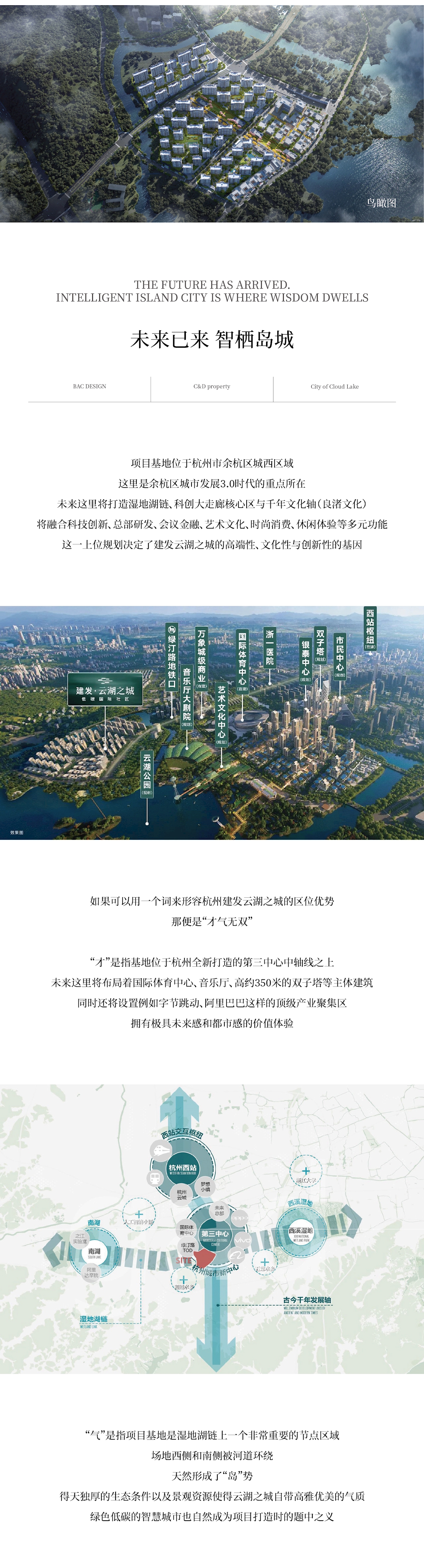 杭州建发云湖之城-02