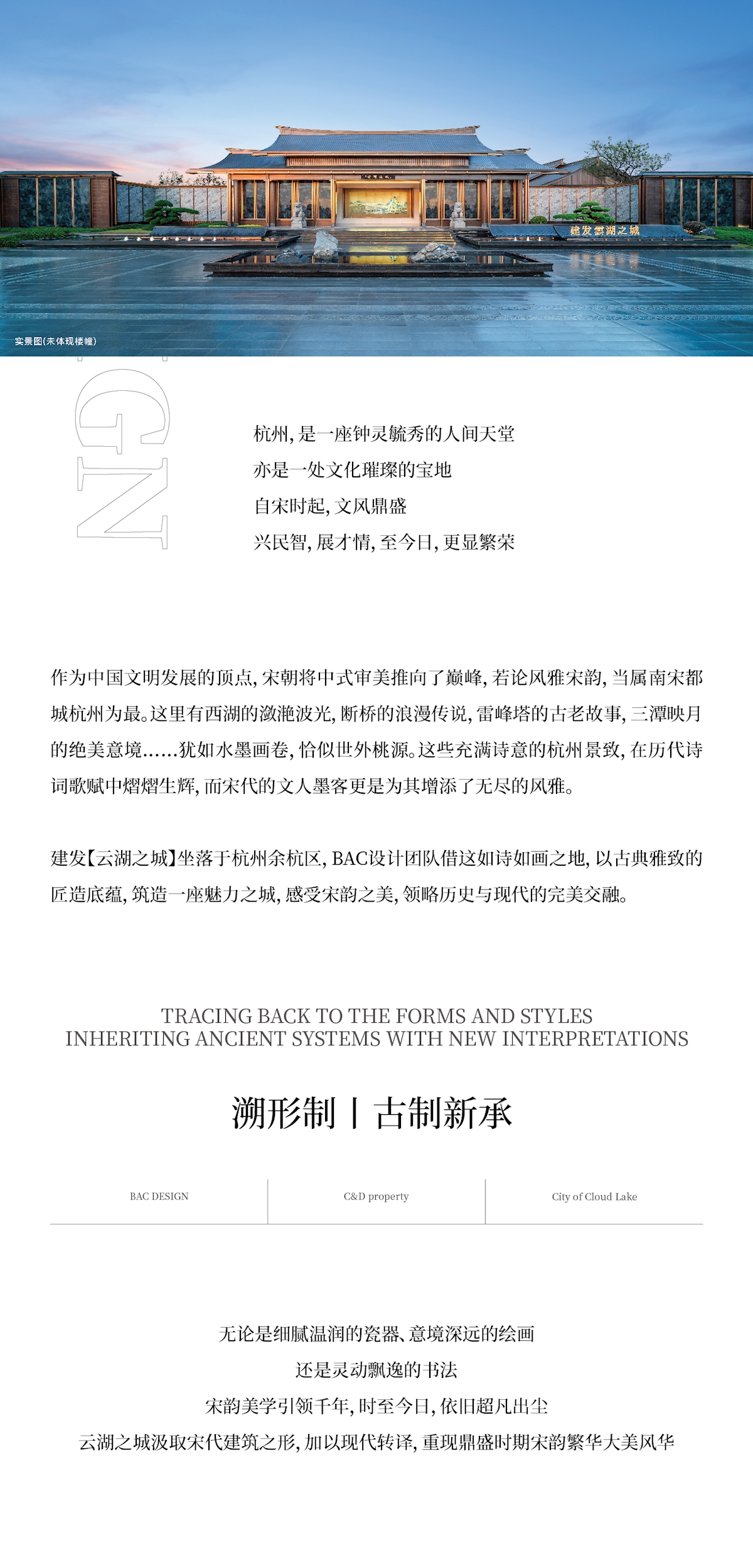 杭州建发云湖之城下-02