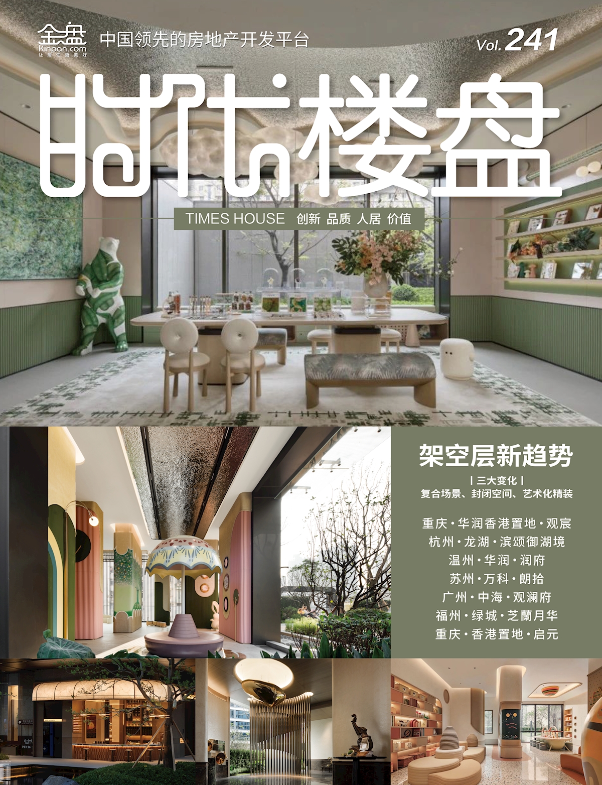 241期首封
