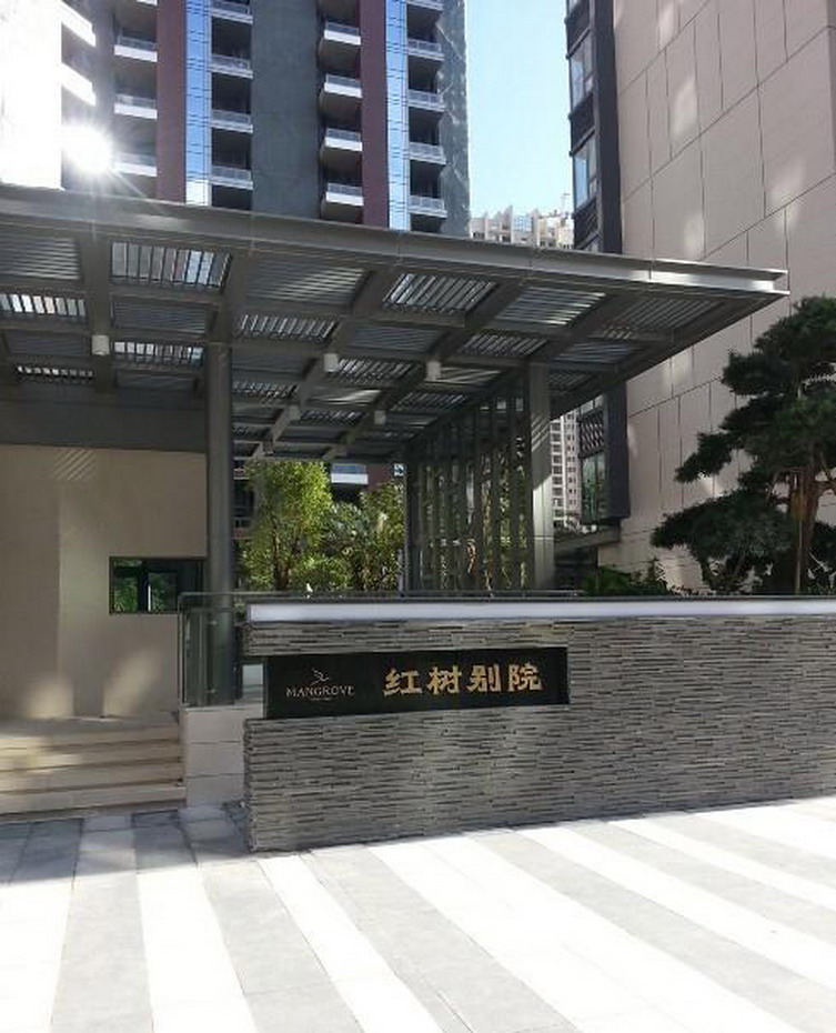 深圳红树别院建筑设计