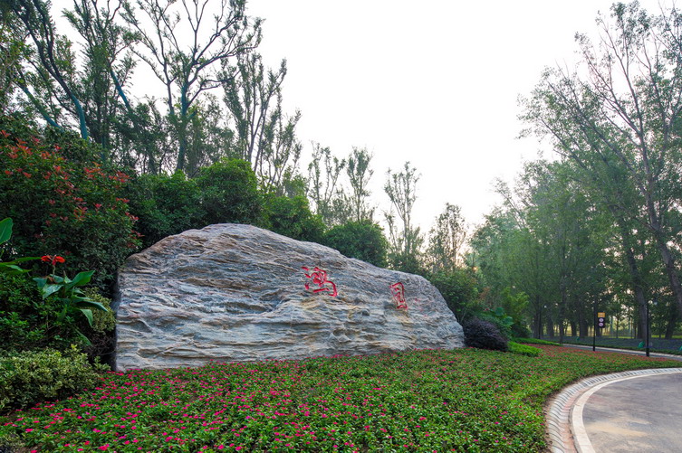金盘网图片 郑州鸿宝.鸿园示范区